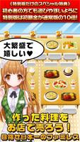 ファミレス少女と秘密のレシピ★特別版★（美少女✕料理ゲーム） スクリーンショット 2