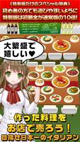 イタリアン少女と秘密のレシピ★特別版★（美少女✕料理ゲーム） ảnh chụp màn hình 2