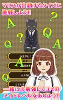 猫執事がメイド育成-なぞなぞ猫ゲーム-執事のマリスと館の主人 اسکرین شاٹ 2