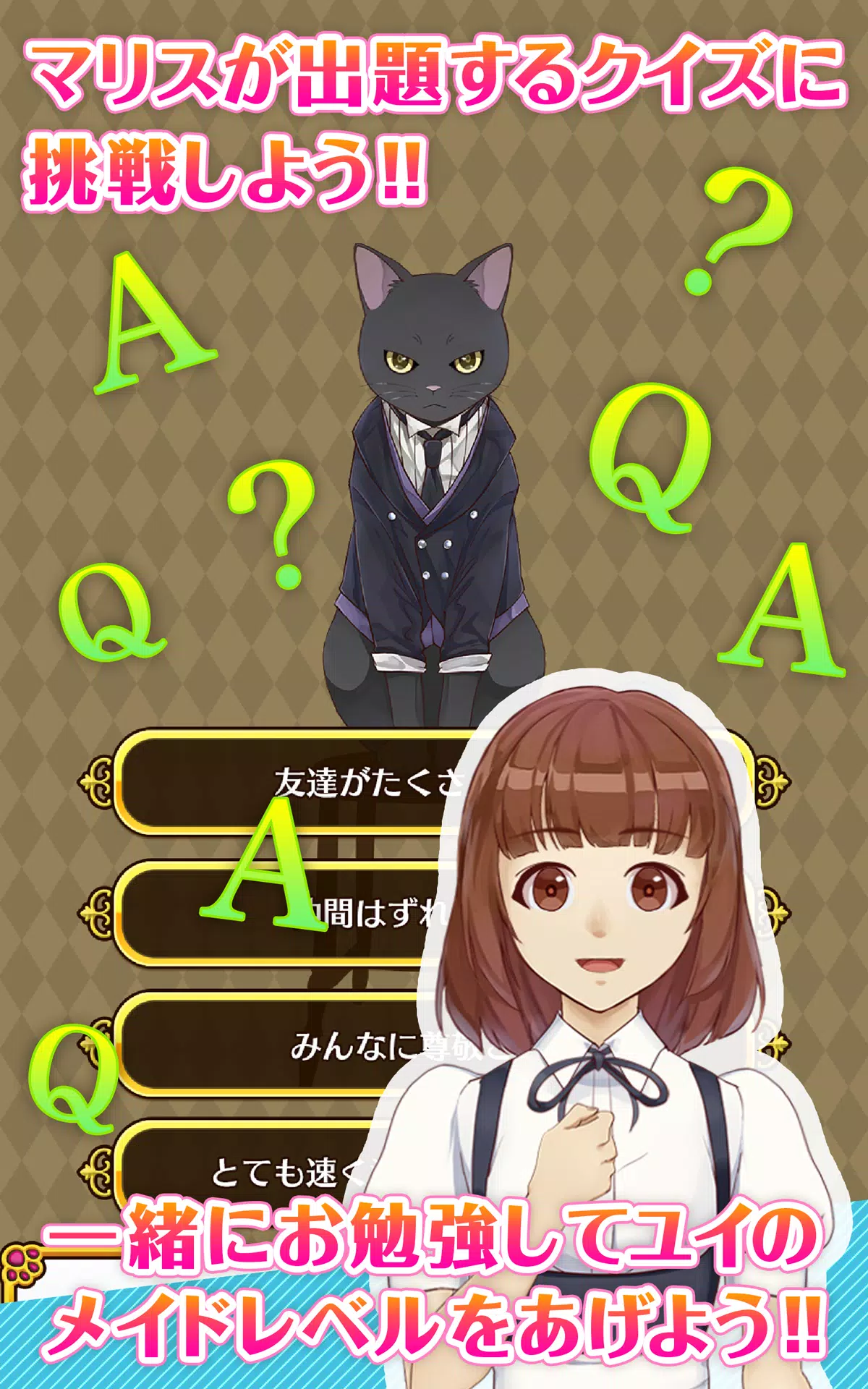 猫執事がメイド育成 なぞなぞ猫ゲーム 執事のマリスと館の主人 Apk للاندرويد تنزيل