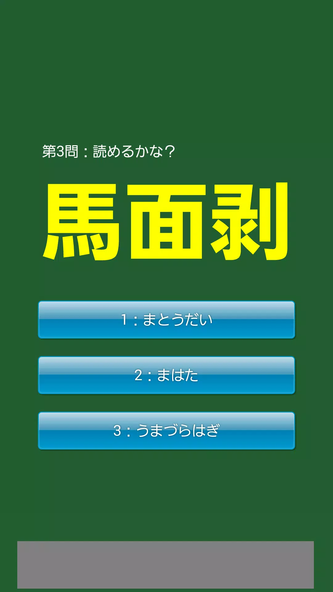 漢字クイズ 魚の名前 よめるかな わかるかな Para Android Apk Baixar