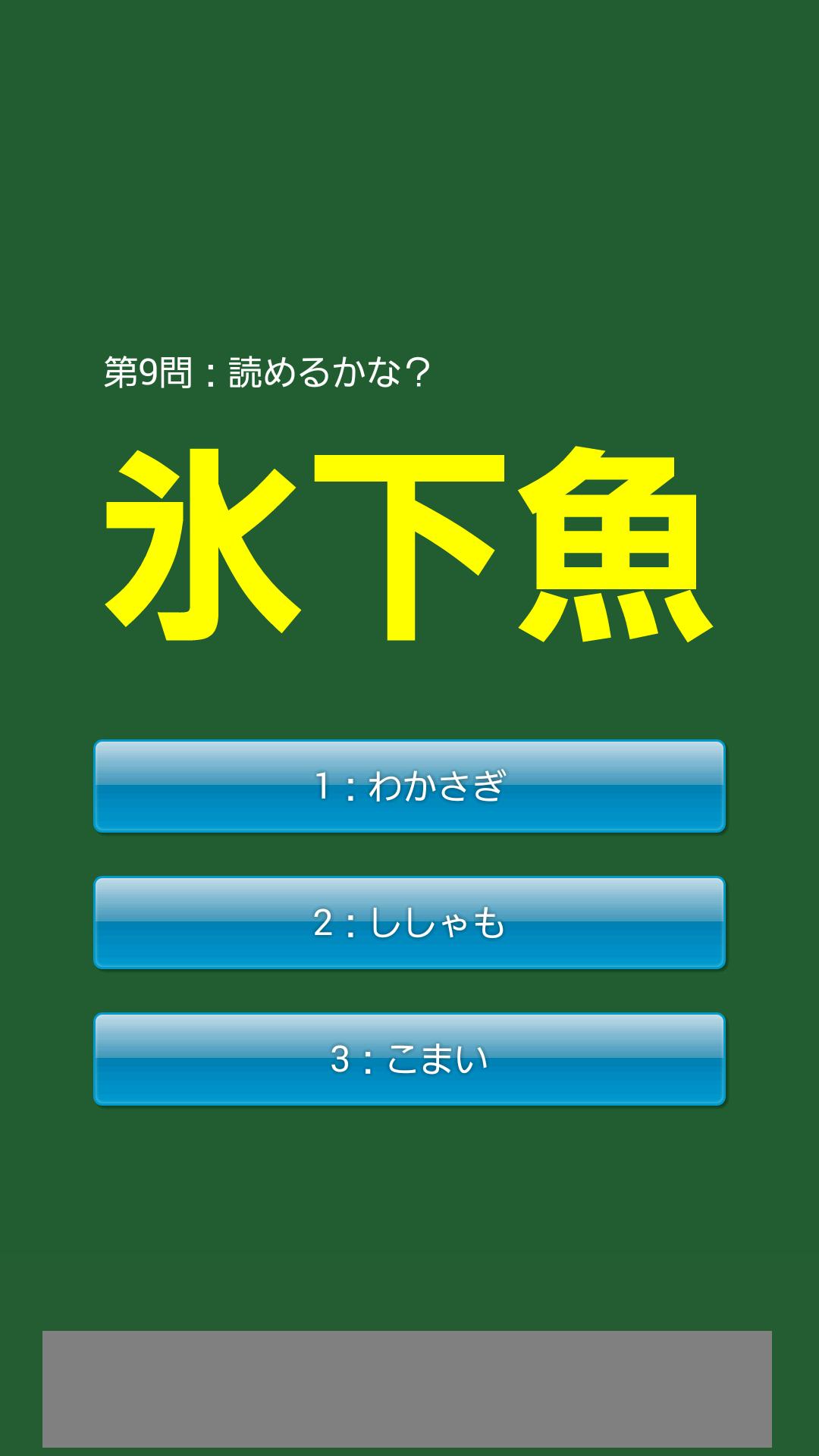 漢字クイズ 魚の名前 よめるかな わかるかな Para Android Apk Baixar