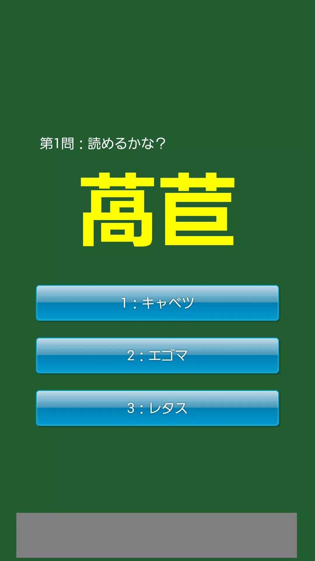 漢字クイズ 野菜の名前 よめるかな わかるかな Para Android Apk Baixar