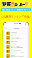 懸賞当たったー〜毎日当たる♪無料懸賞情報アプリ capture d'écran 2