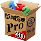 在庫管理Pro 30日間試用版 icône