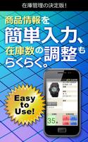 在庫管理Pro 30日間試用版 Ekran Görüntüsü 2