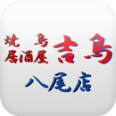 吉鳥 八尾店 APK