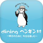 ダイニング　ペンギン村　綾瀬店 icon
