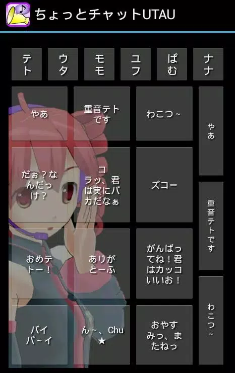 ちょっとチャットutau Para Android Apk Baixar