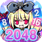 マジカルパズル かわいい魔法少女のフルボイス - 2048- иконка