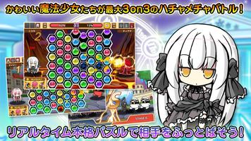 パズルウィッチーズ フルボイス魔法少女たちのパズル対戦ゲーム 截图 1