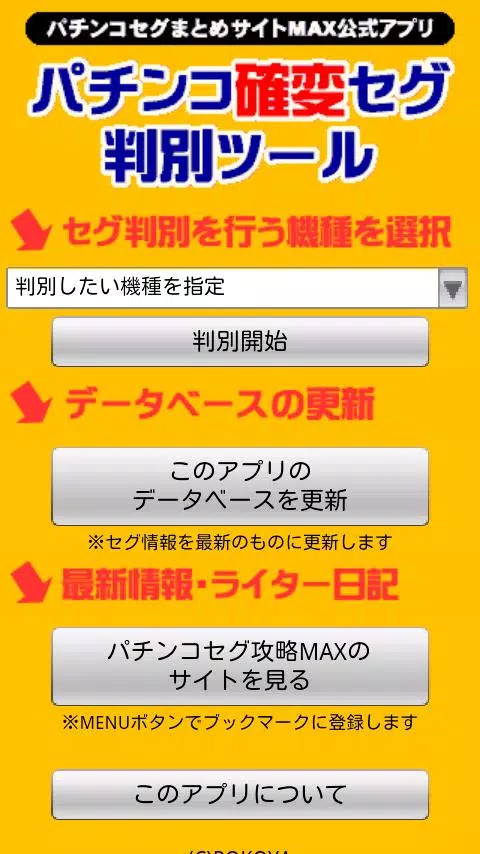パチンコ確変セグ判別ツール 潜伏 小当たり 昇格対応 Para Android Apk Baixar