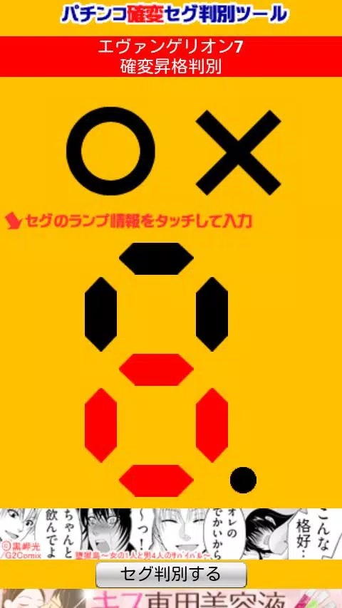 パチンコ確変セグ判別ツール 潜伏 小当たり 昇格対応 Para Android Apk Baixar