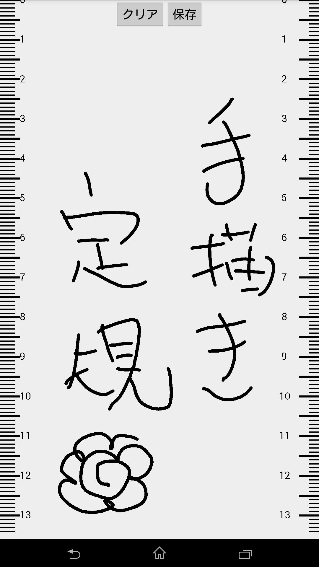 手書き定規メモ 長さを測ってメモで保存 For Android Apk Download