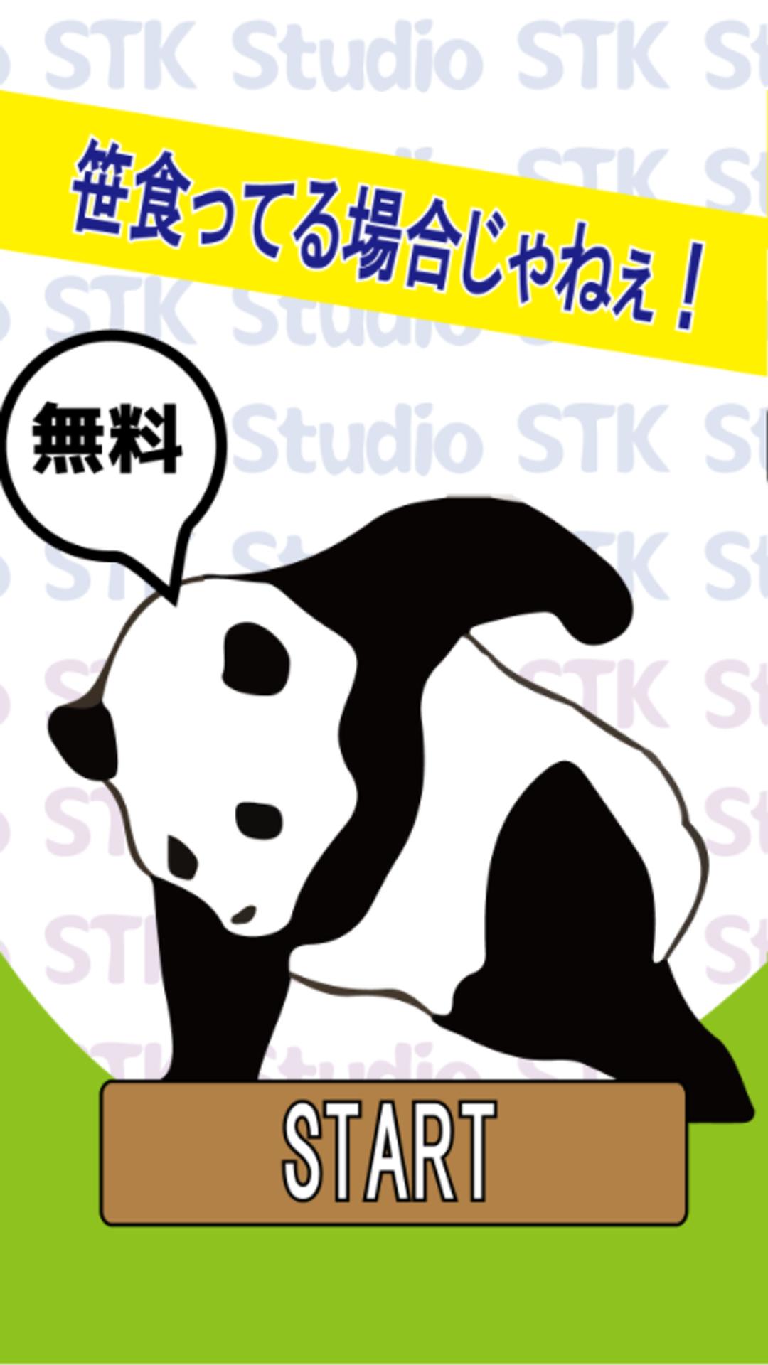 笹食ってる場合じゃねぇ For Android Apk Download 笹食ってる場合じゃねぇ For Android Apk Download