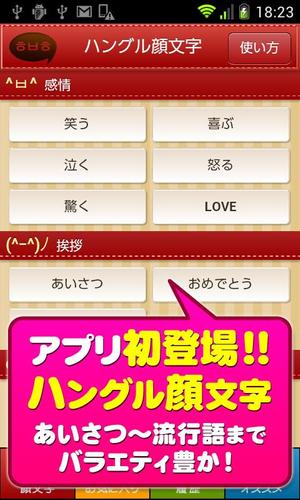 ハングル顔文字 For Android Apk Download