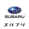 SUBARU × スマートアプリ『スバプリ』 APK