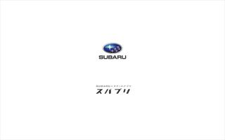 SUBARU × スマートアプリ『スバプリ』 Affiche