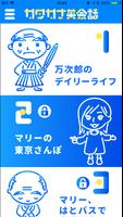 カタカナ英会話 Welcome Japan Screenshot 1