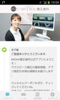 MIENAI矯正歯科 公式アプリ Ekran Görüntüsü 1
