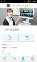 MIENAI矯正歯科 公式アプリ ảnh chụp màn hình 2
