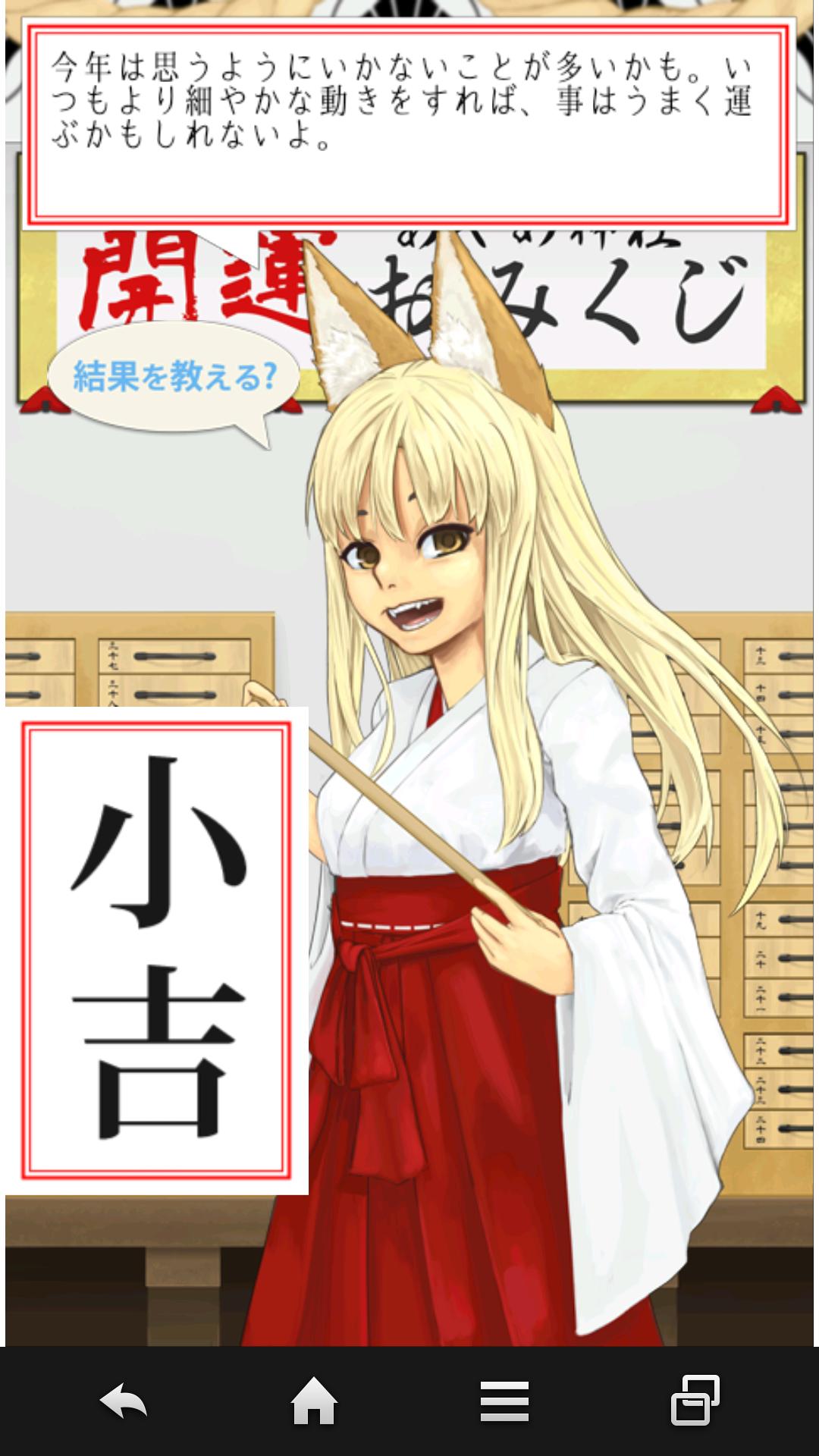 けもみみおみくじ 可愛いケモミミ巫女の萌えおみくじ For Android Apk Download けもみみおみくじ 可愛いケモミミ巫女の萌えおみくじ For Android Apk Download