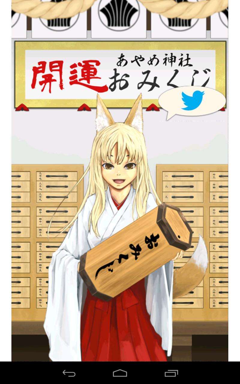 けもみみおみくじ 可愛いケモミミ巫女の萌えおみくじ Para Android Apk Baixar けもみみおみくじ 可愛いケモミミ巫女の萌えおみくじ Para Android Apk Baixar