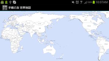 1 Schermata 追加リフィル:　世界地図
