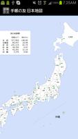 追加リフィル:　日本地図 海报