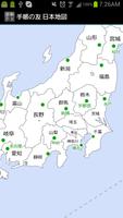 追加リフィル:　日本地図 스크린샷 1