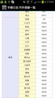 追加リフィル:　市外局番（主要都市） اسکرین شاٹ 1