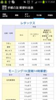 追加リフィル:　郵便料金表 imagem de tela 3