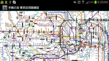 追加リフィル:　東京近郊路線図 ảnh chụp màn hình 2