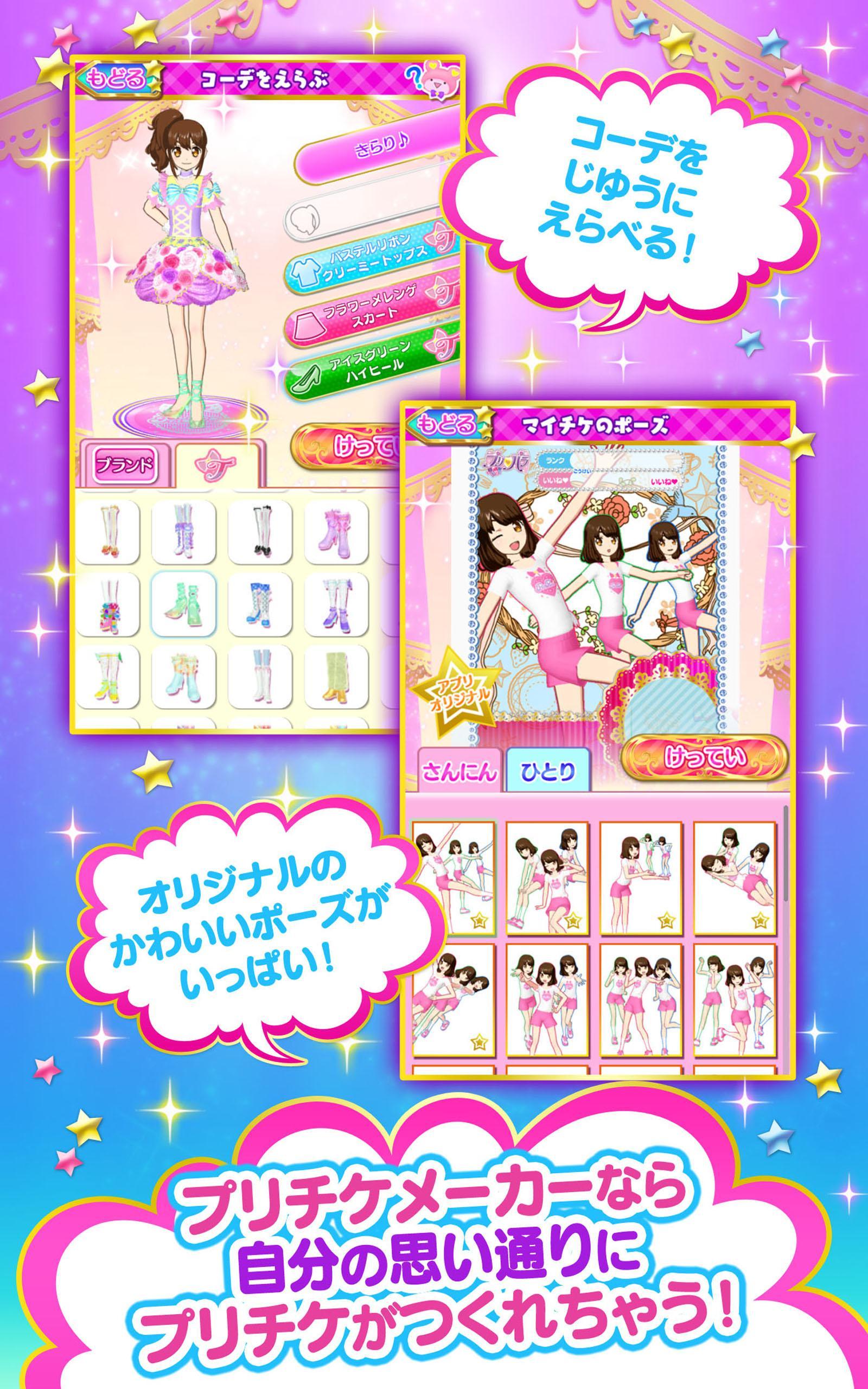 プリパラ プリチケメーカー For Android Apk Download