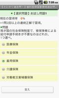 歯科医師国家資格 free ～プチまな～ capture d'écran 1
