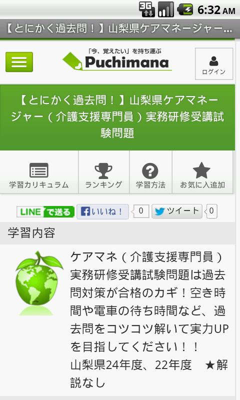 山梨県ケアマネージャー 介護支援専門員 過去問 Free Para Android Apk Baixar 山梨県ケアマネージャー 介護支援専門員 過去問 Free Para Android Apk Baixar