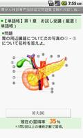 胃がん検診専門技師認定問題集　free  ～プチまな～ screenshot 2