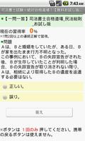 司法書士試験☆カリスマ三枝りょうの絶対合格道場！ screenshot 1