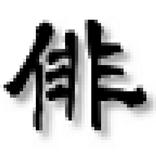 スライドパズル：俳句の達人LITE