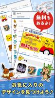 ポケモンスタイル 截图 1