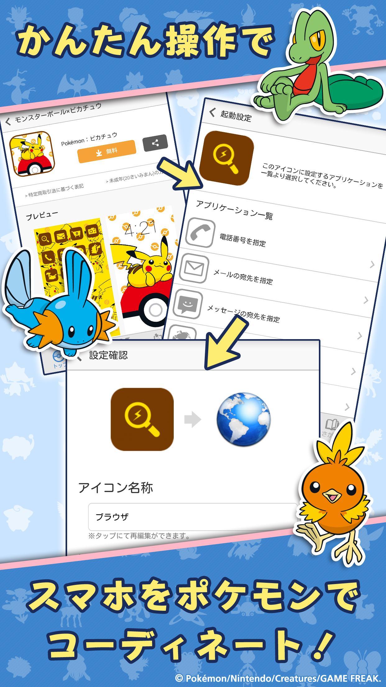 Android 用の ポケモンスタイル Apk をダウンロード