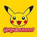 ポケモンだいすきクラブ公式アプリ APK