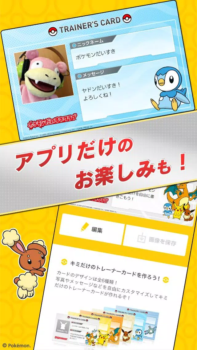 ポケモンだいすきクラブ公式アプリ Apk For Android Download