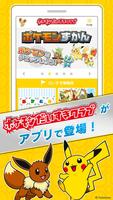 ポケモンだいすきクラブ公式アプリ الملصق