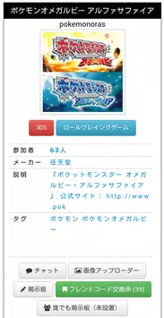 ポケモンoras オメガルビーアルファサファイア フレコ交換 Para Android Apk Baixar