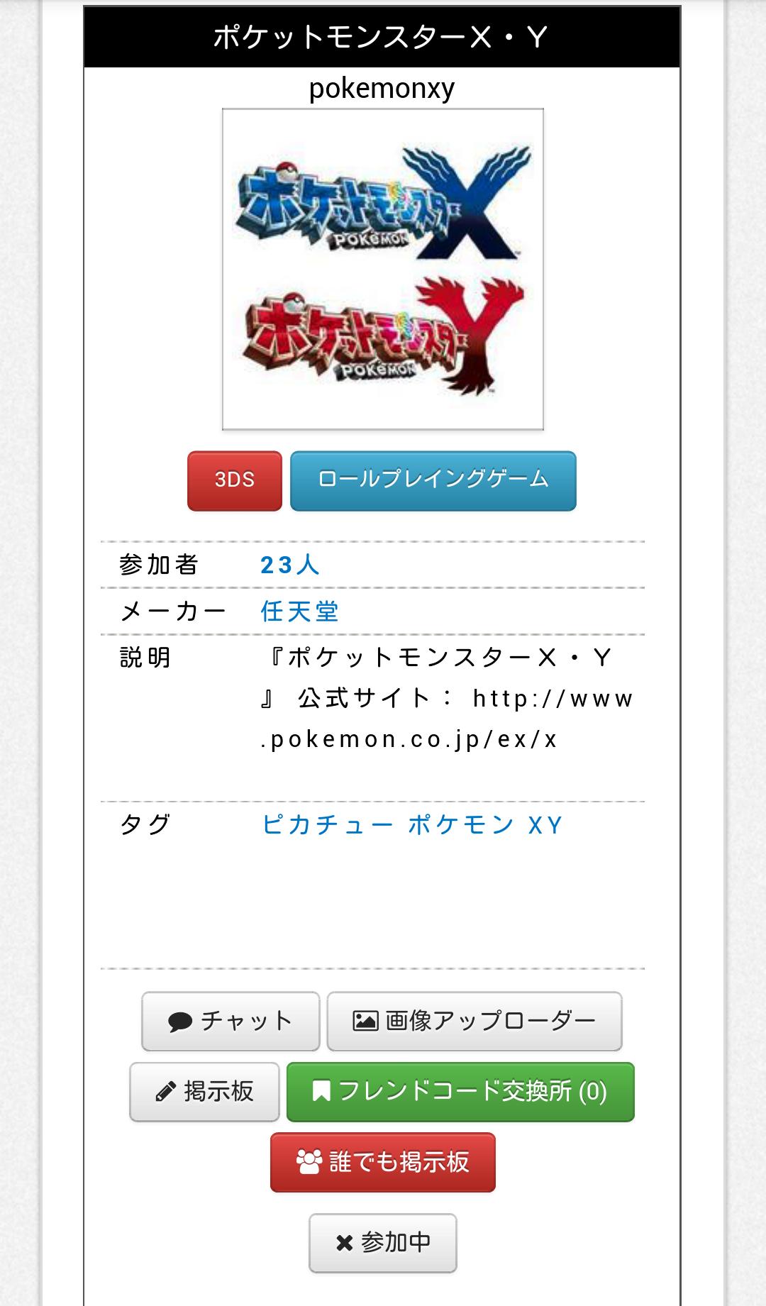 ポケモンxyフレコ交換所 For Android Apk Download