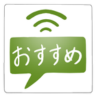 おすすめアプリ送信 icon