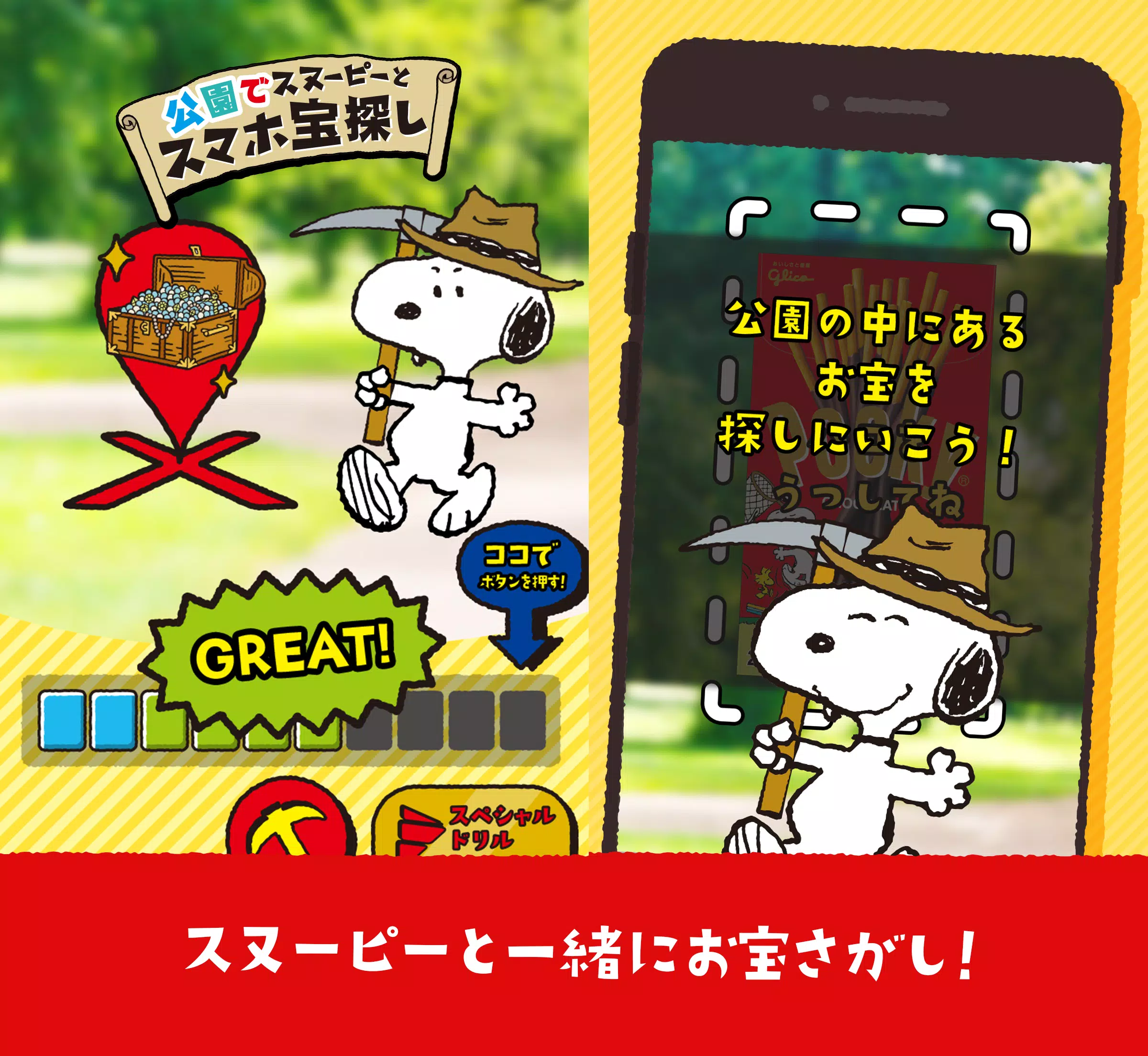 Android向けのそとポ そとプリ スヌーピーと公園におでかけ Apkをダウンロードしましょう
