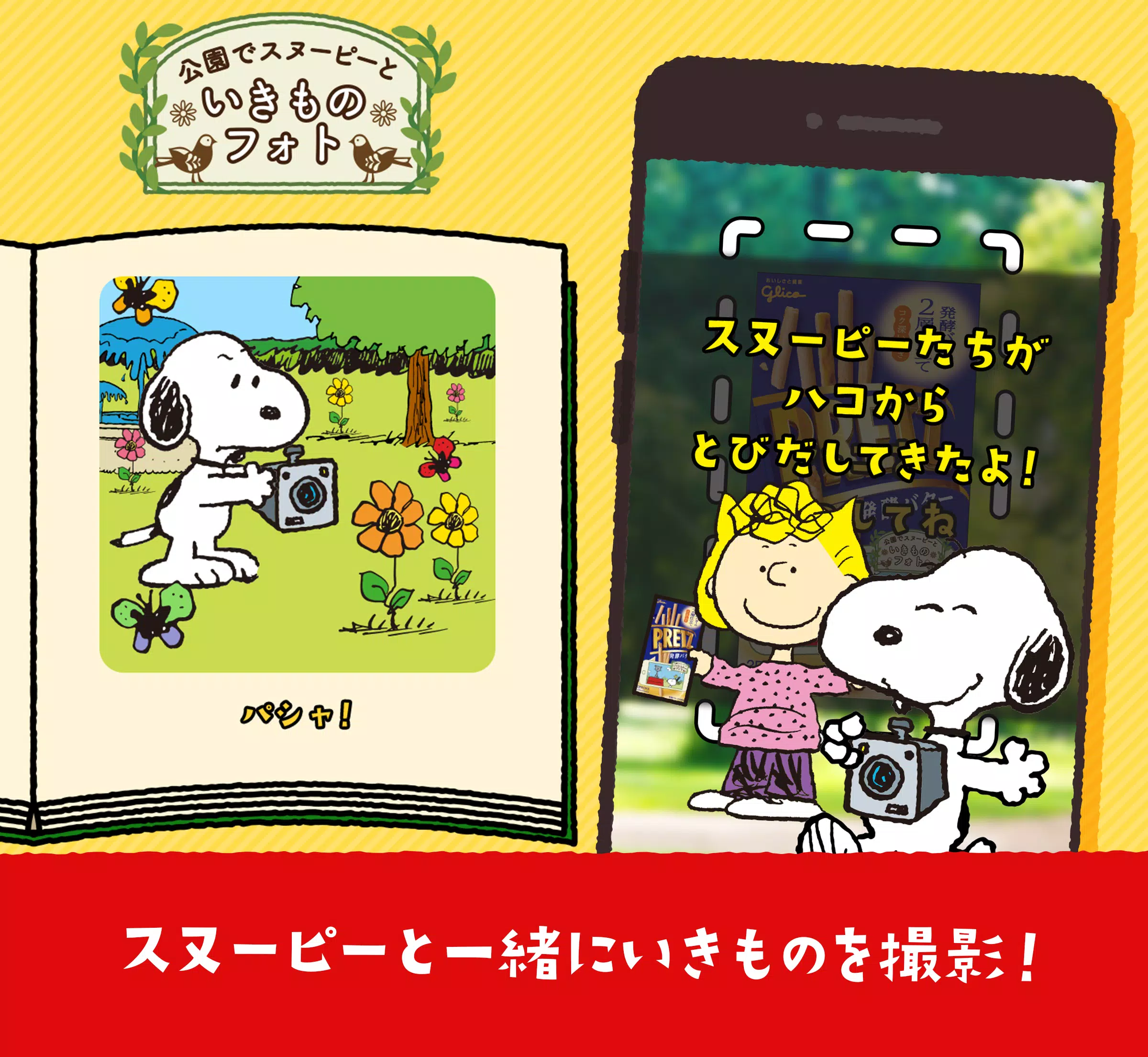 Android Icin そとポ そとプリ スヌーピーと公園におでかけ Apk Yi Indir