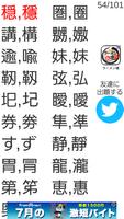 漢字間違い探し screenshot 2